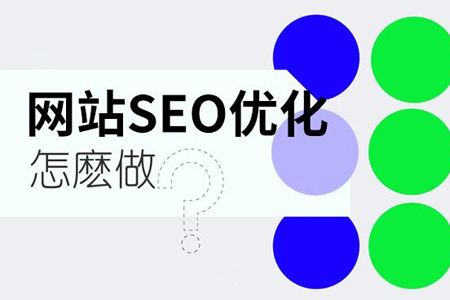 網站優化推廣的主要步驟
