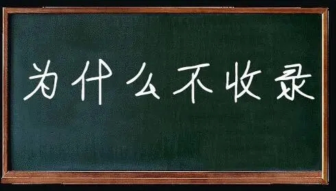 網(wǎng)站不收錄是什么原因呢？如何解決？