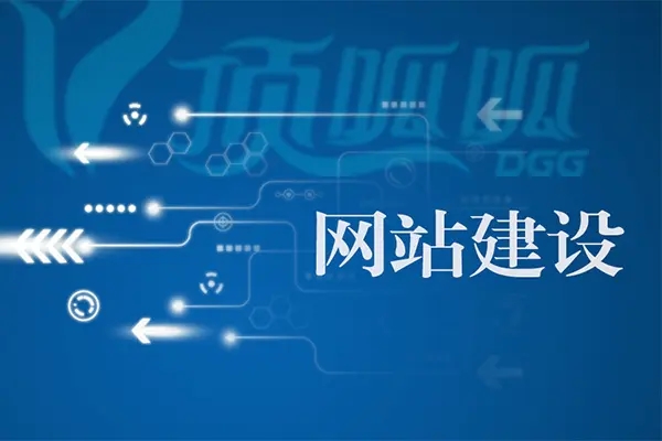 選擇網站建設公司要看哪些方面？