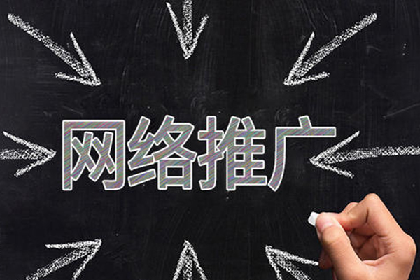 新手怎樣做網絡推廣？