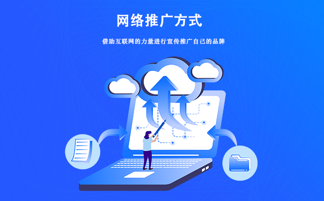 企業網絡推廣的效果怎么樣？